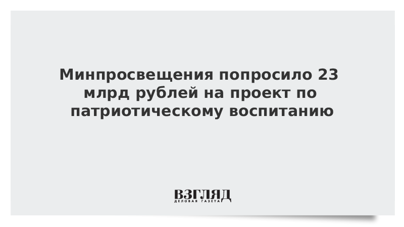 Федеральный проект патриотическое воспитание граждан российской федерации на 2021 2025 годы