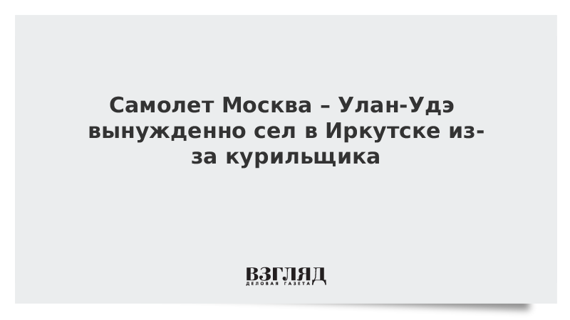 Москва улан удэ самолет