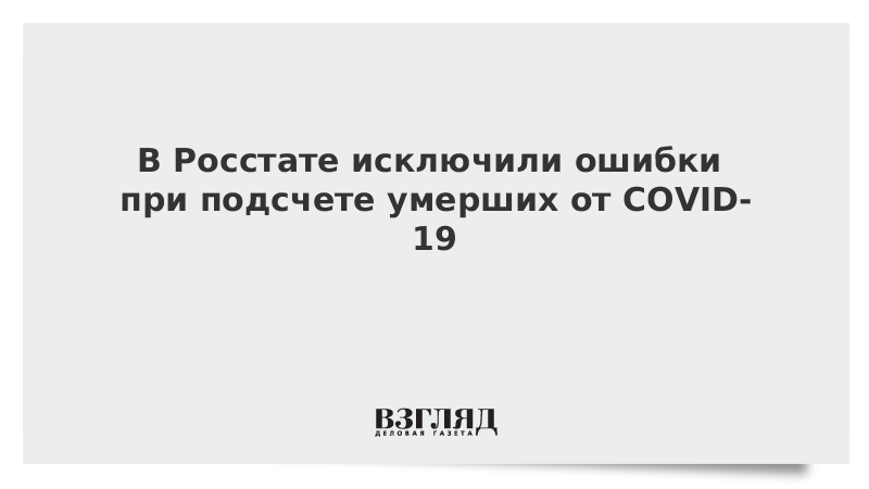 Ошибка исключена. Не исключены ошибки. Смелов Росстат жена. Что значит исключить ошибку.