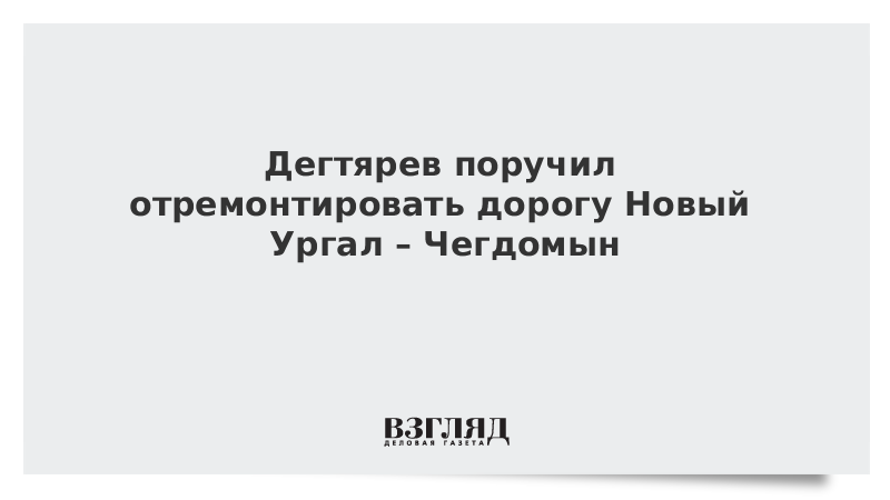 Автобусы чегдомын. Автобус новый Ургал Чегдомын. Расписание автобуса 103 Ургал Чегдомын. Расписание автобуса 103 Чегдомын новый Ургал. Расписание автобусов Чегдомын новый Ургал.