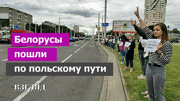 Видео: Белорусы пошли по польскому пути