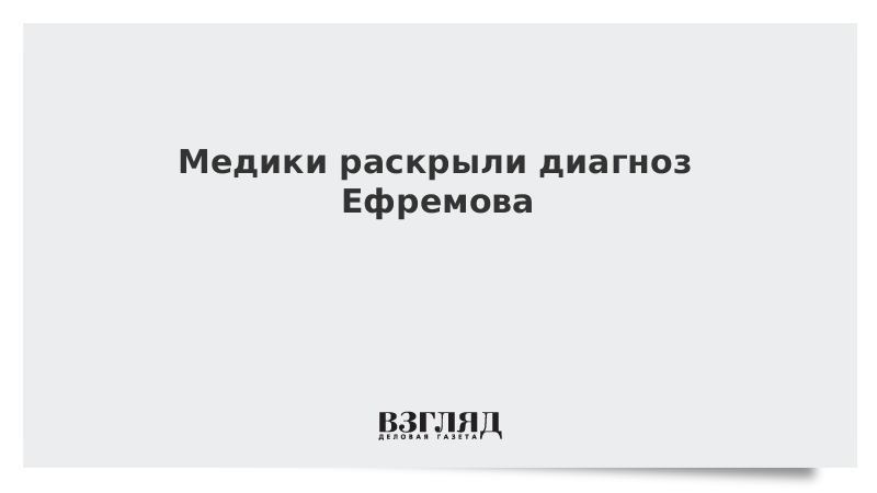 Медики раскрыли. Раскрытие диагноза картинка. Раскрыли диагноз Александра Маршала.