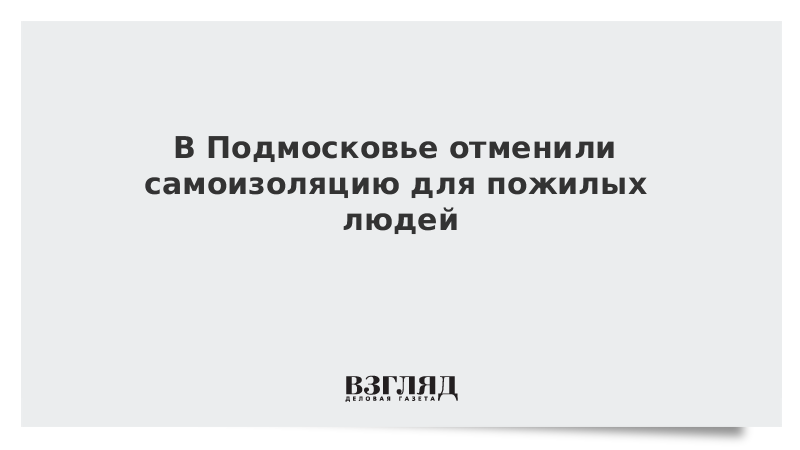 Бабушка 160 лет. Преступление. Самоизоляция старше 65 москва. Самоизоляция пожилых. Самоизоляция старше 65 москва.
