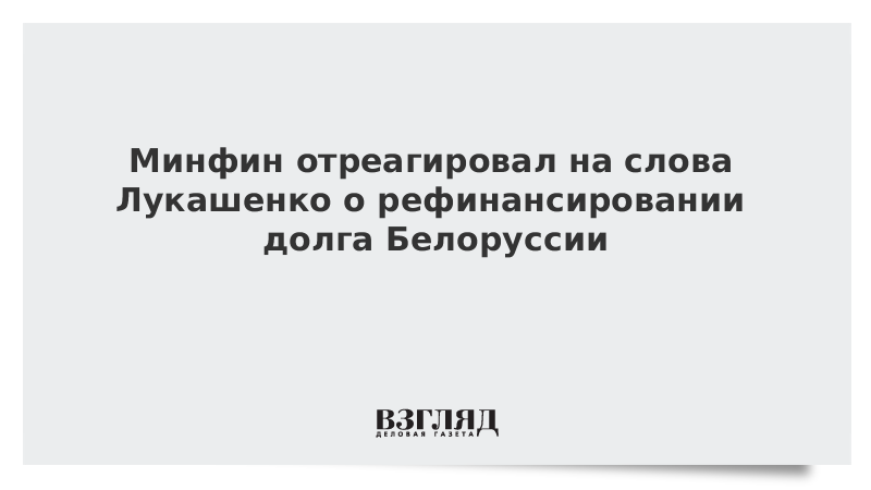 Через белоруссию с долгами