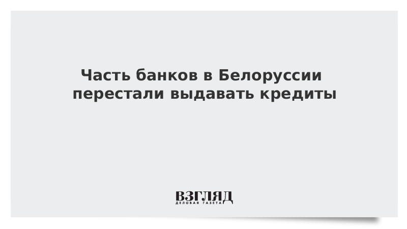 Почему перестали выдавать кредиты. Почему перестали выдавать кредиты
