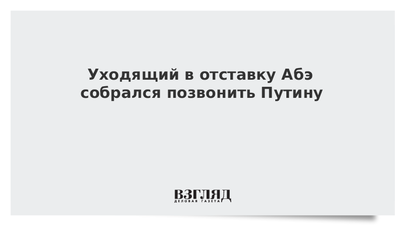 Собрался звонить