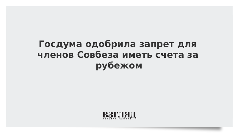 Иметь насчет. Запрет одобрение. Повелевают одобряемое и запрещают предосудительное. Вам одобрен запрет. Повелевание одобряемого запрет порицаемого относится.