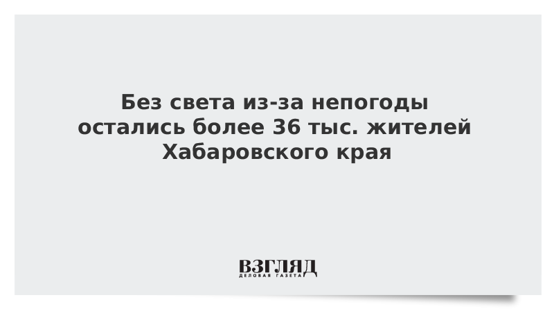 Ввиду плохой погоды парад перенесли. Ввиду непогоды. Ввиду непогоды занятия перенесли. Туман благовещенск. Ввиду плохой погоды парад перенесли.