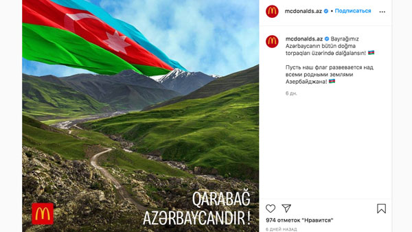 McDonald's обозначил позицию в карабахском конфликте
