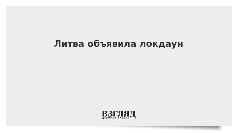 Литва объявила. Беженцы из беларуси в литву. Мид рф закрывает консульства. Сейм литвы признал рф террористическим государством. Литва объявила.