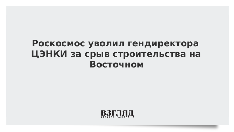 Увольнения в роскосмосе. Дочки Роскосмоса. Роскосмос уволили.