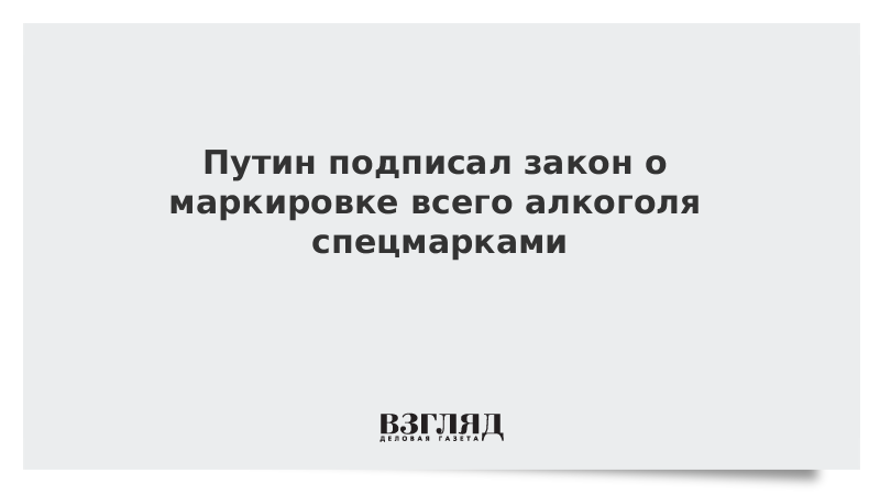 Подписанный сегодня закон