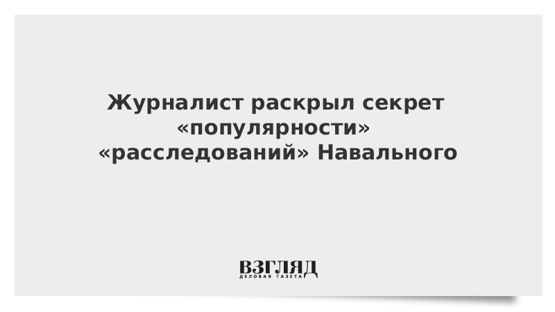 Журналист раскрыл тайну схождения огня