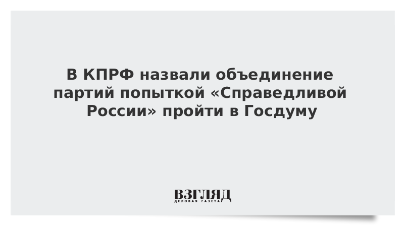 Объединение партий. Справедливая Россия за правду. «Справедливая Россия – за правду» типы каких признаков. Справедливая Россия логотип.