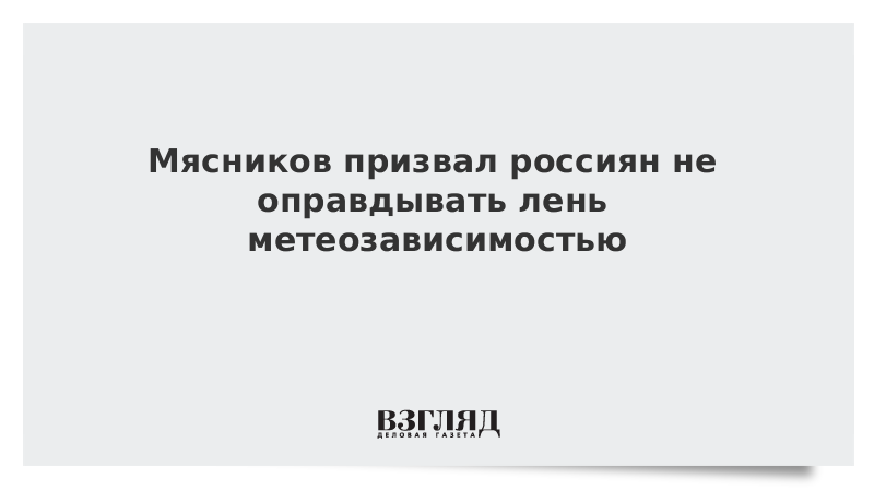 С днём всемирного дня лени. Приколы про метеозависимость. Лень как с ней бороться. Фразы про лень. Обои не ленись.