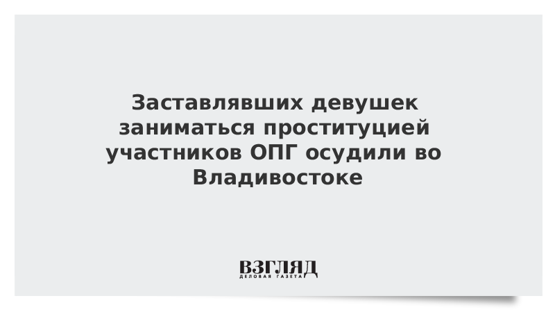 Как заставить девушку. Заставляют девочек заниматься проституцией. Девушку заставляют заниматься. Двач заставили заниматься проституцией. Мать заставляла девочек заниматься проституцией.