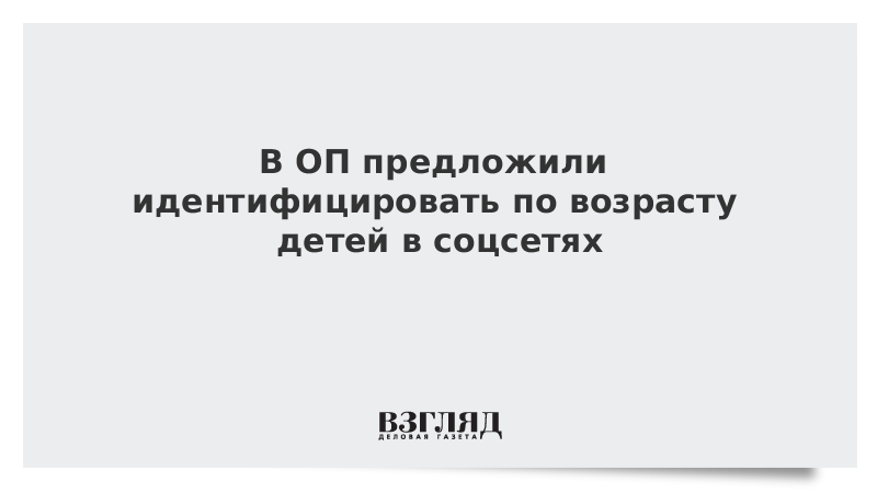 Идентифицировать ребенка
