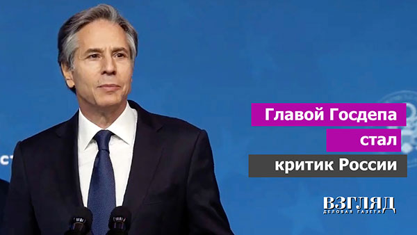 Видео: Главой Госдепа стал критик России