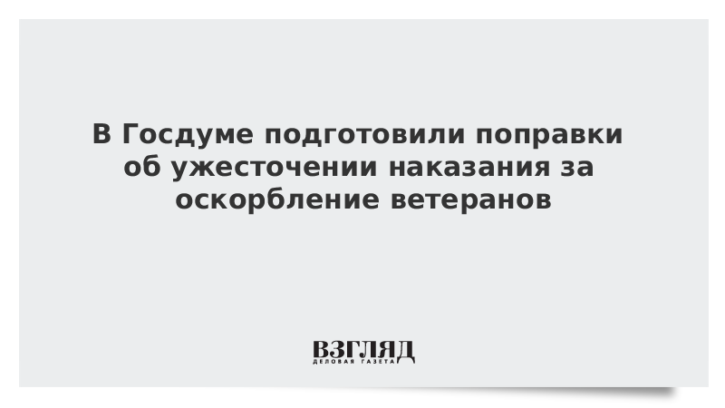 Подготовила поправки