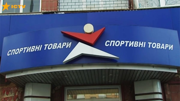 Киев ввел санкции против «Спортмастера» из-за работы в Крыму