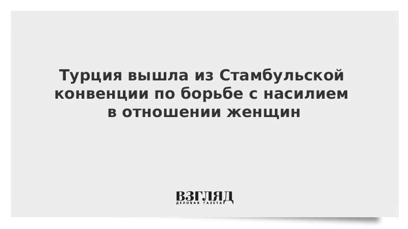 Стамбульский договор с украиной что это