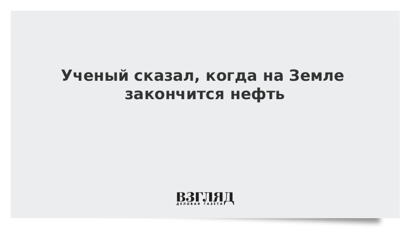Когда жизнь на земле закончится. Когда закончится земля. когда он закончится на всей земле.