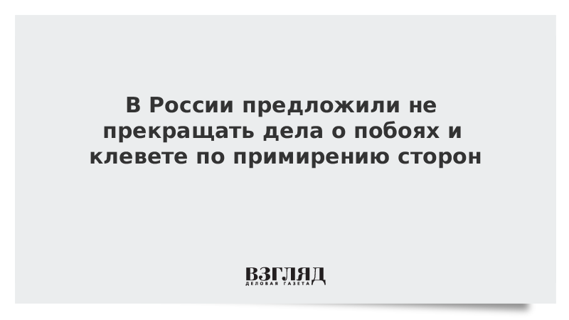 Цитаты про рукоприкладство. Твиттер клевета. Дел прекрати. Статистика дел о клевете по полу.