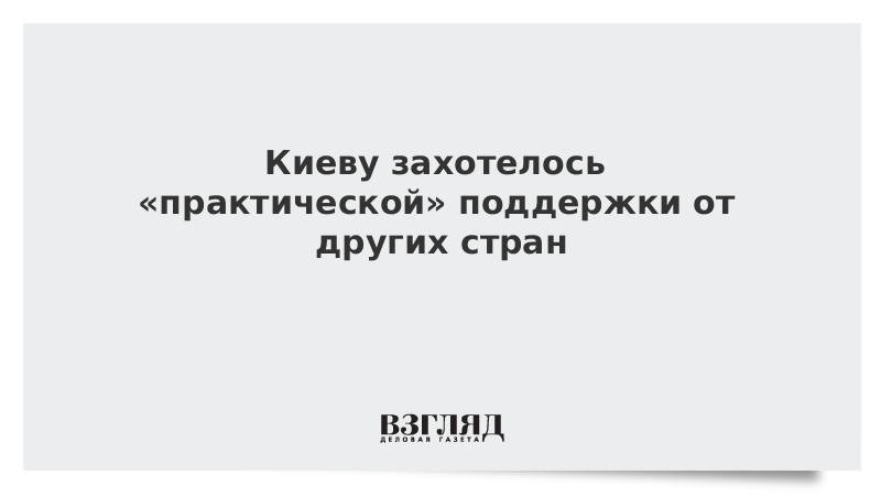 Практический поддержать