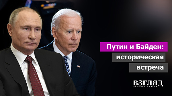 Видео: Путин и Байден: историческая встреча