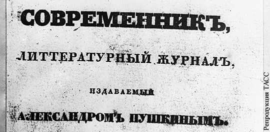 Пушкин против революции