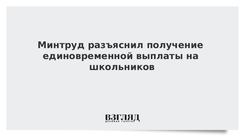 Разъяснения минтруда. Выплаты домохозяйкам с 2021 последние новости.