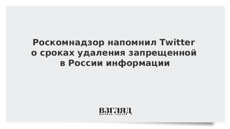 Заявление Роскомнадзор удаление информации запрещенной в РФ.