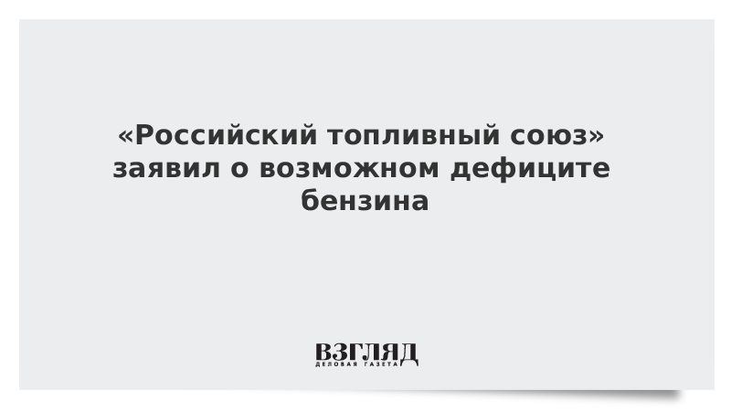 Российский топливный союз топливная карта