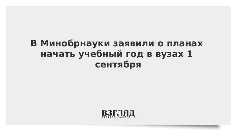 Как проходит 1 сентября в вузах. Как проходит 1 сентября в вузах