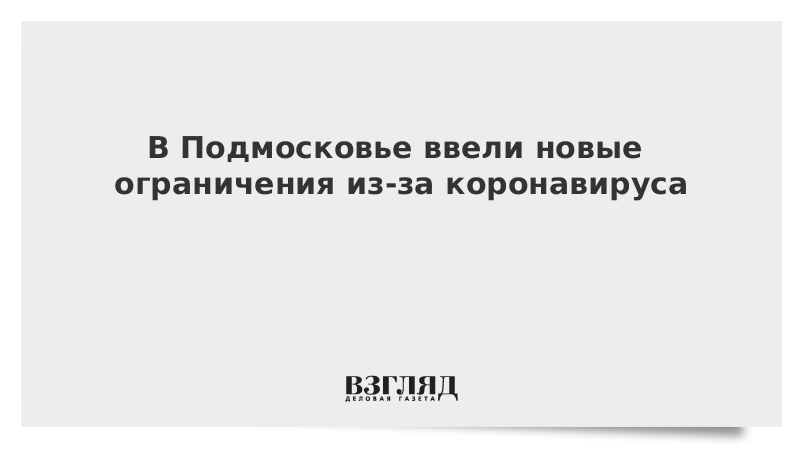 Вводятся новые. Ограничения в москве. Вводятся новые. Вводятся новые. Схема для ввода нового товара.