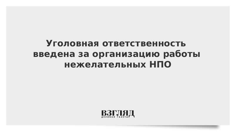 Вводится ответственность. Вводится ответственность