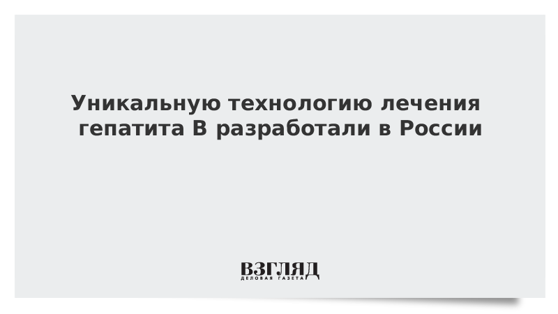 Новое В Лечении Гепатита Б 2022 Год Новое В Лечении Гепатита Б 2022 Год