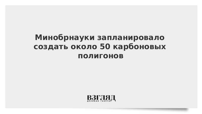 4 часа говорю. Карбоновые полигоны карта. Карбоновый полигон. Карбоновые полигоны России презентация.