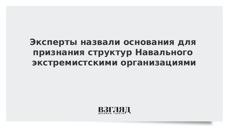 Символы экстремизма. Основание для признания организации экстремистской. Признание организации экстремистской основания. Признание организации экстремистской основания. Запрещение деятельности экстремистских организаций.