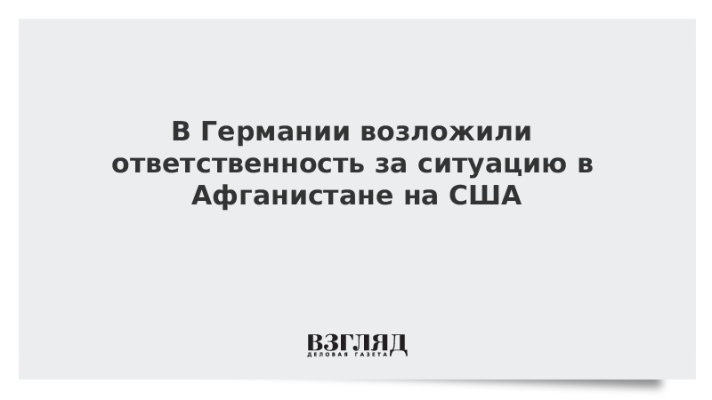 На кого возложена ответственность. США возлагают ответственность за.