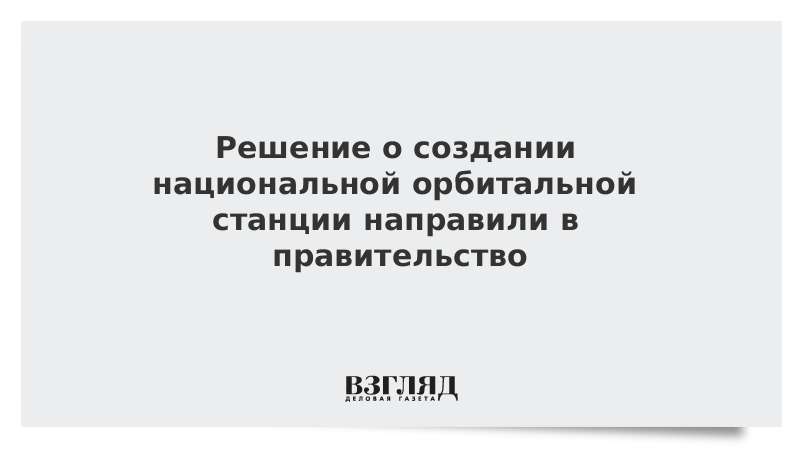 Суровикина исключили из наблюдательного совета роскосмоса