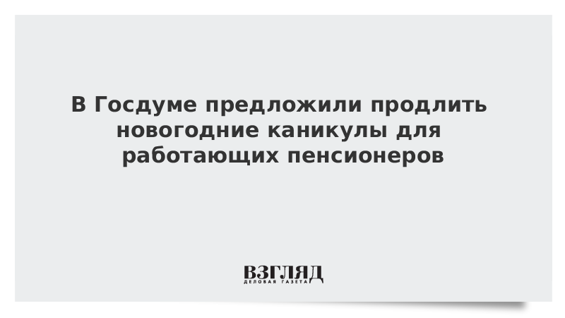 Новогодние Каникулы Для Работающих
