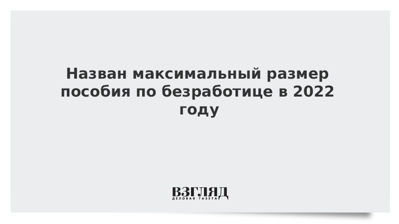 Новый Закон По Безработице В 2022 Году Новый Закон По Безработице В 2022 Году