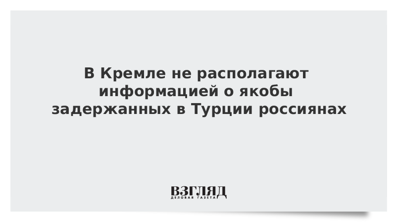 Большей информацией не располагает