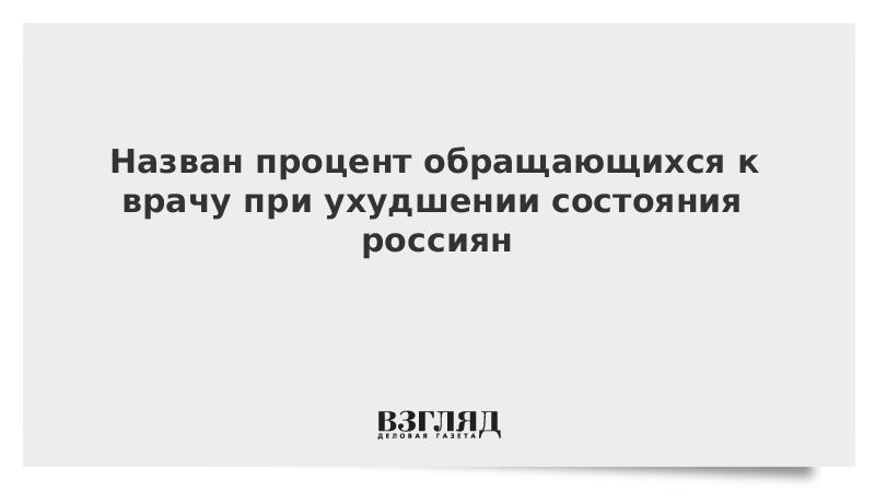 В связи с ухудшением состояния. При любом недомогании обращайтесь к врачу.