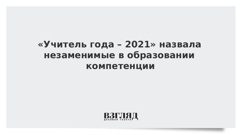 Как называется 2021 год год чего