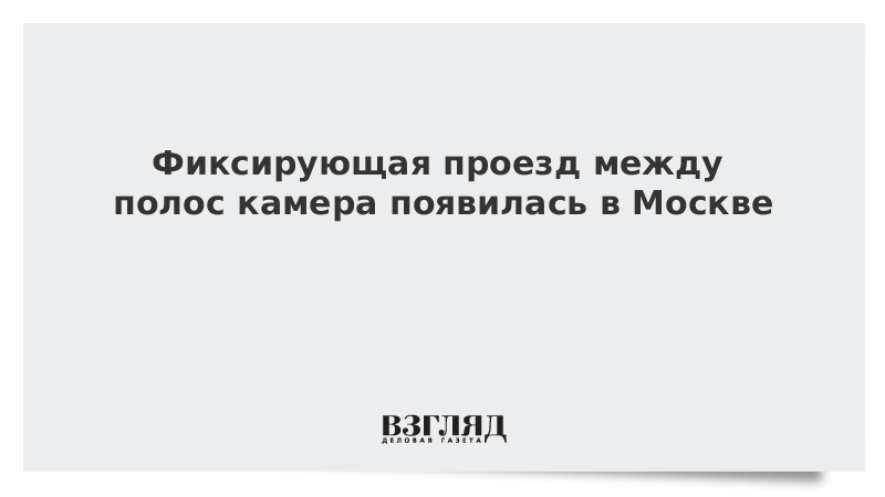 Проезд между