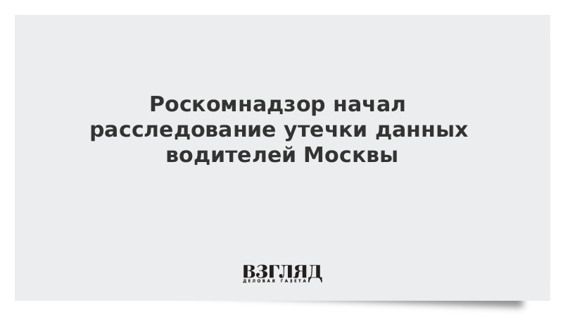 Расследование утечки данных. Расследование утечки информации.