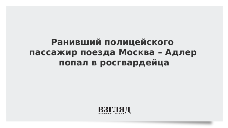 Пожар поезда москва адлер 1984 год