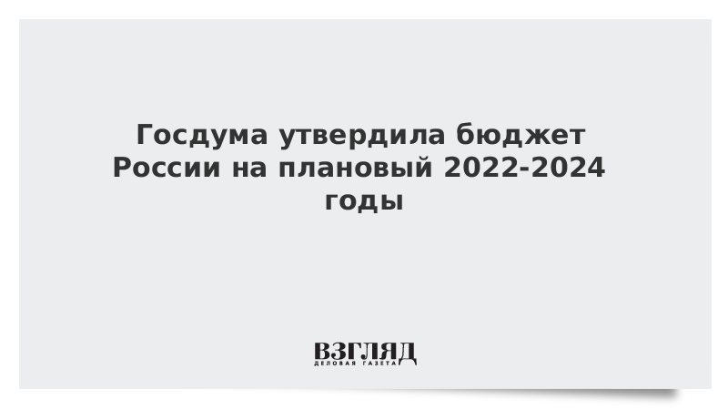 На период 2022 2024 годов